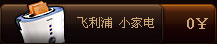 小家电
